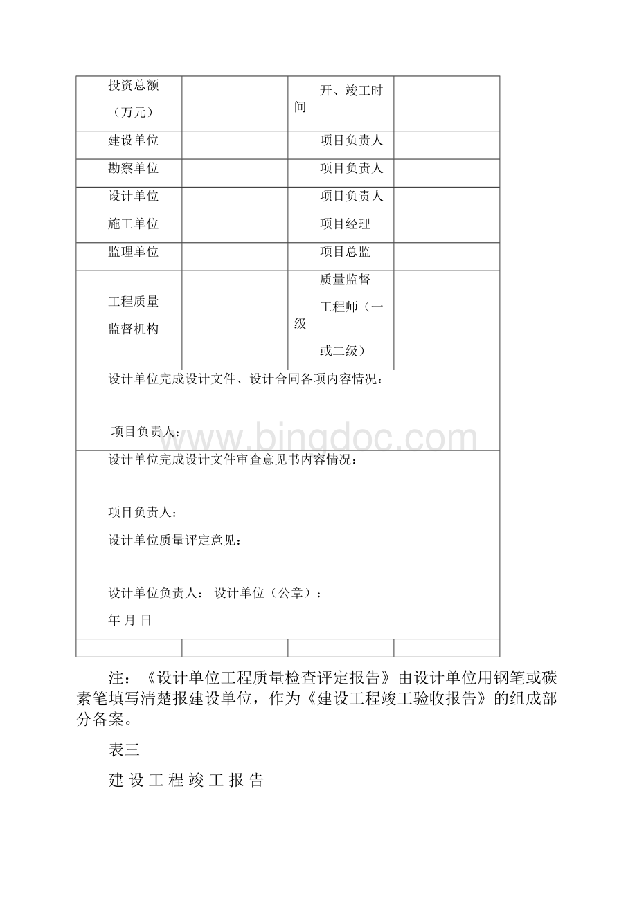 五方竣工验收报告表格.docx_第3页