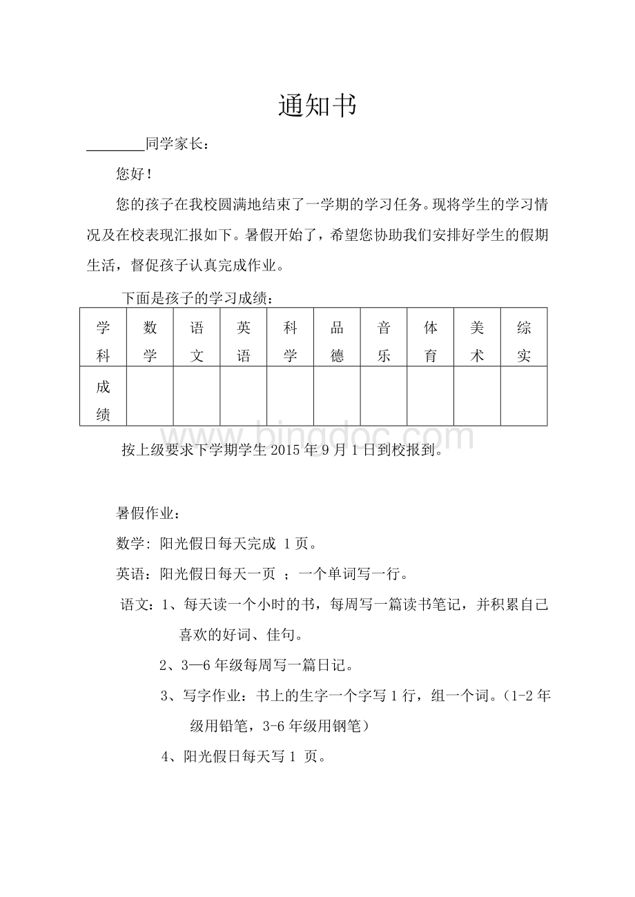 家长通知书(2015.7).doc_第1页