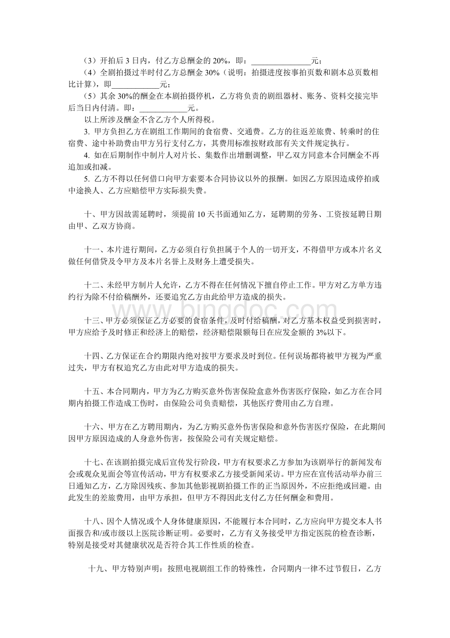 摄影师聘用合同[1]Word文档下载推荐.doc_第2页