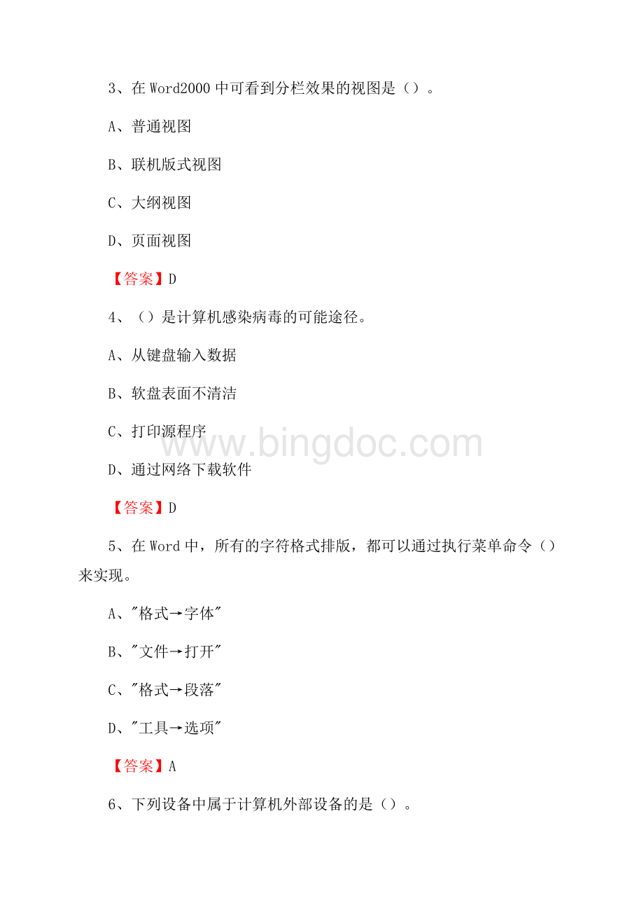 安徽省马鞍山市雨山区事业单位考试《计算机专业知识》试题.docx_第2页