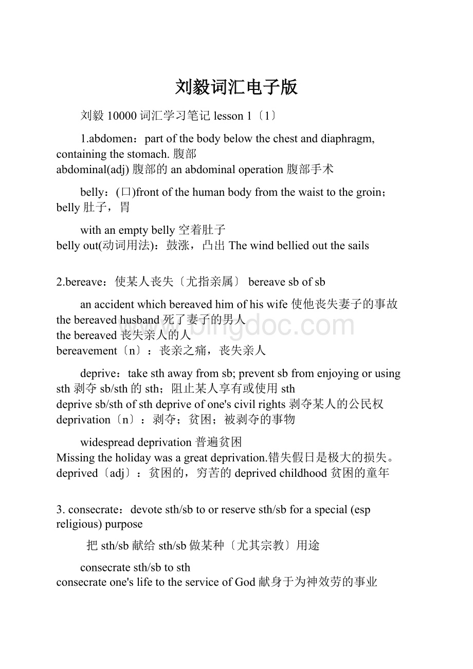 刘毅词汇电子版.docx_第1页