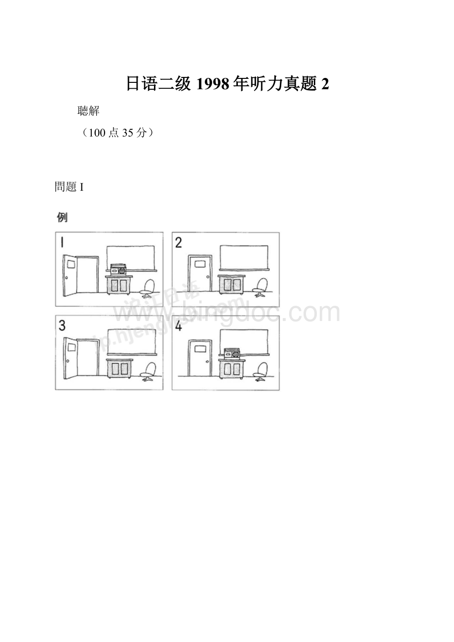 日语二级1998年听力真题2.docx_第1页