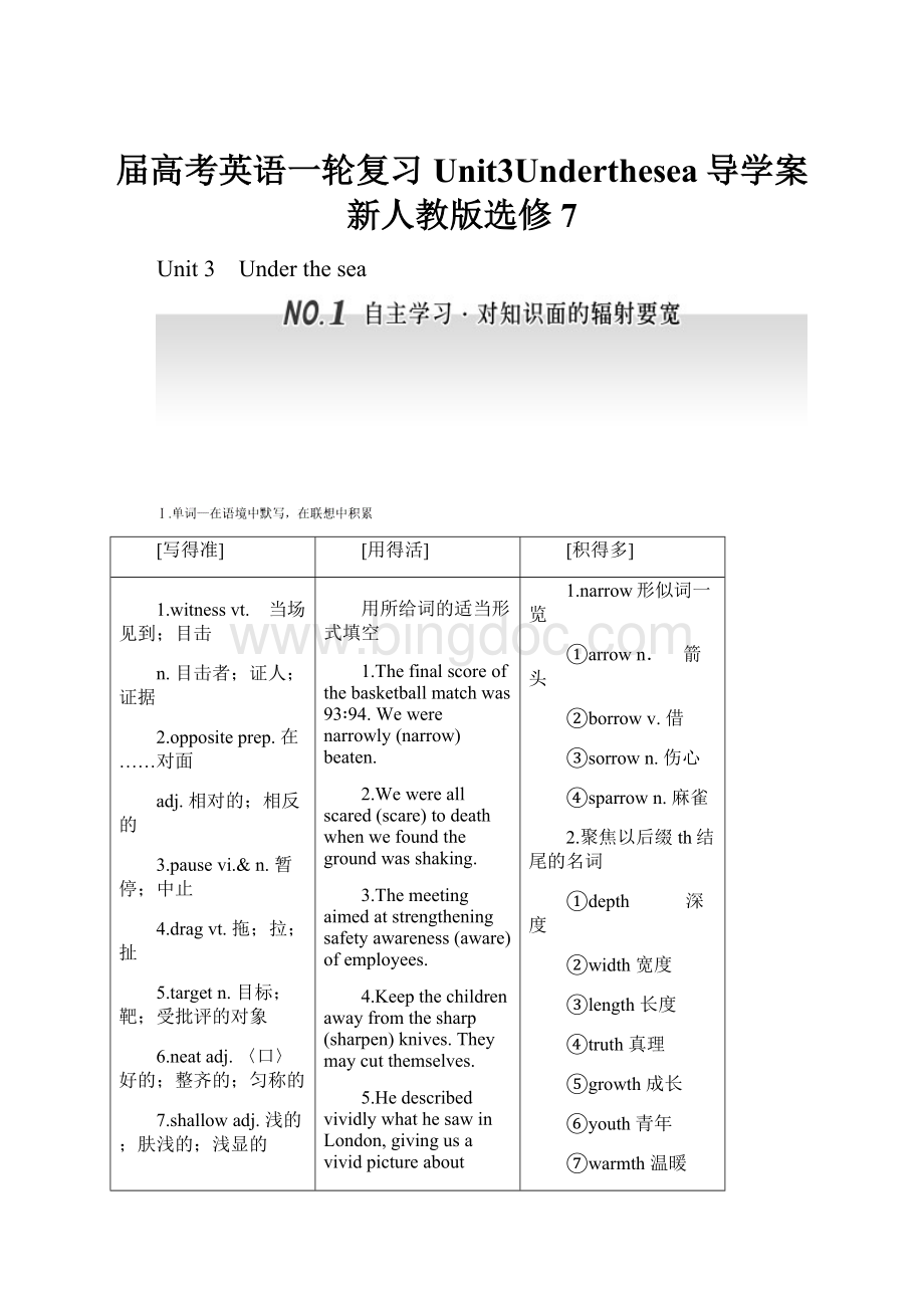 届高考英语一轮复习Unit3Underthesea导学案新人教版选修7Word格式文档下载.docx_第1页