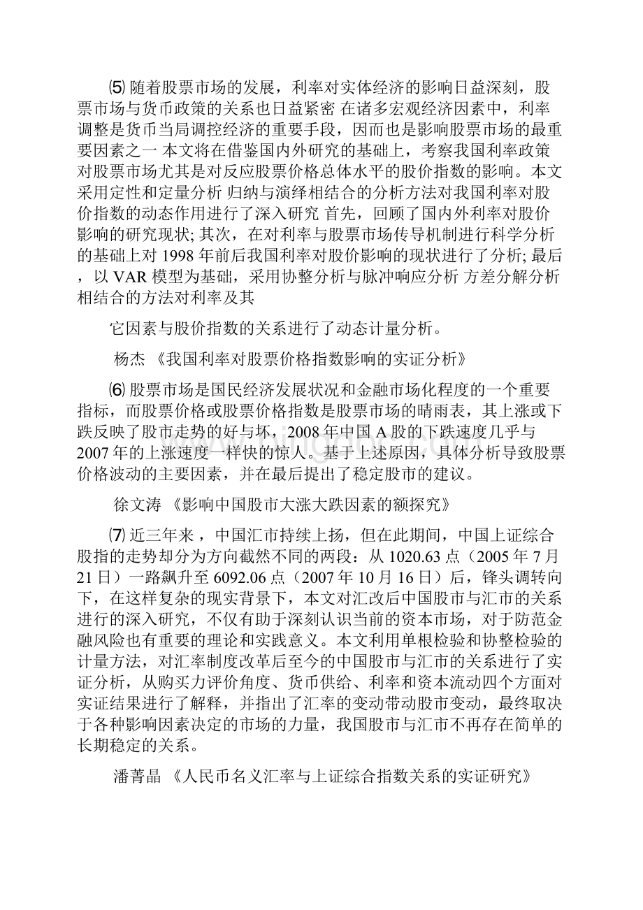 影响股价指数的因素分析.docx_第3页