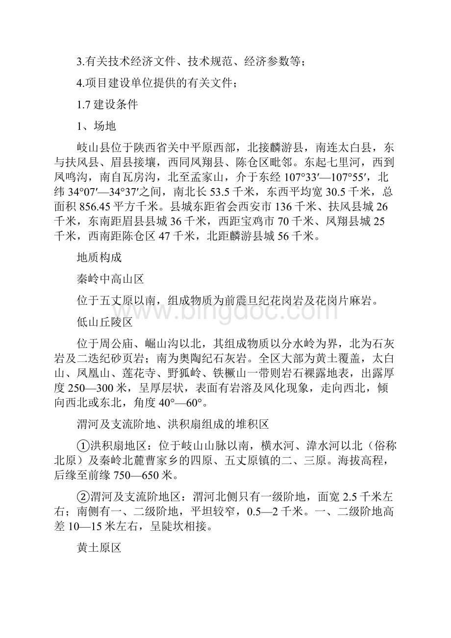 中药种植可行性报告.docx_第2页