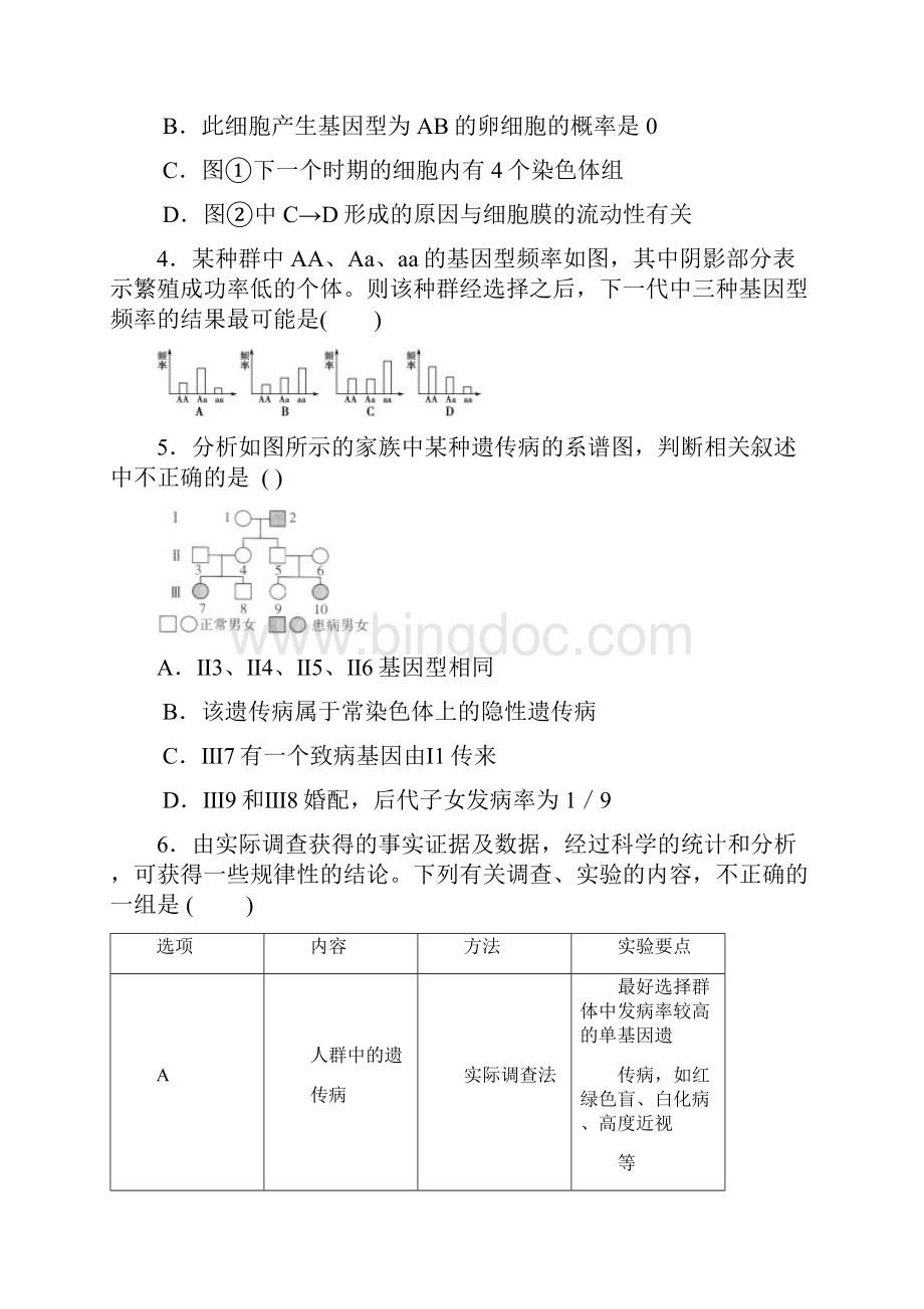 高二生物必修二学业水平测试模拟试题8.docx_第2页