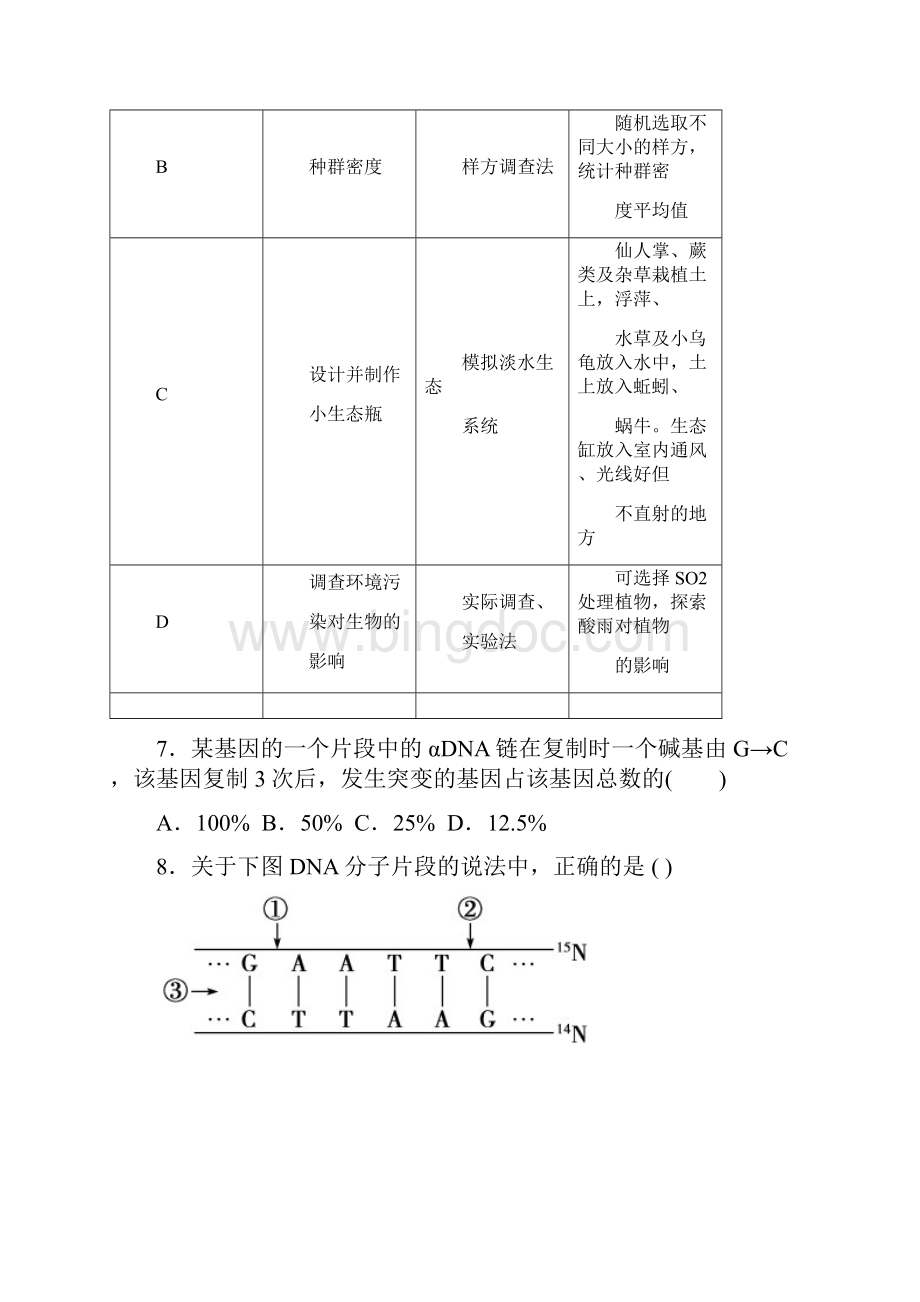 高二生物必修二学业水平测试模拟试题8.docx_第3页