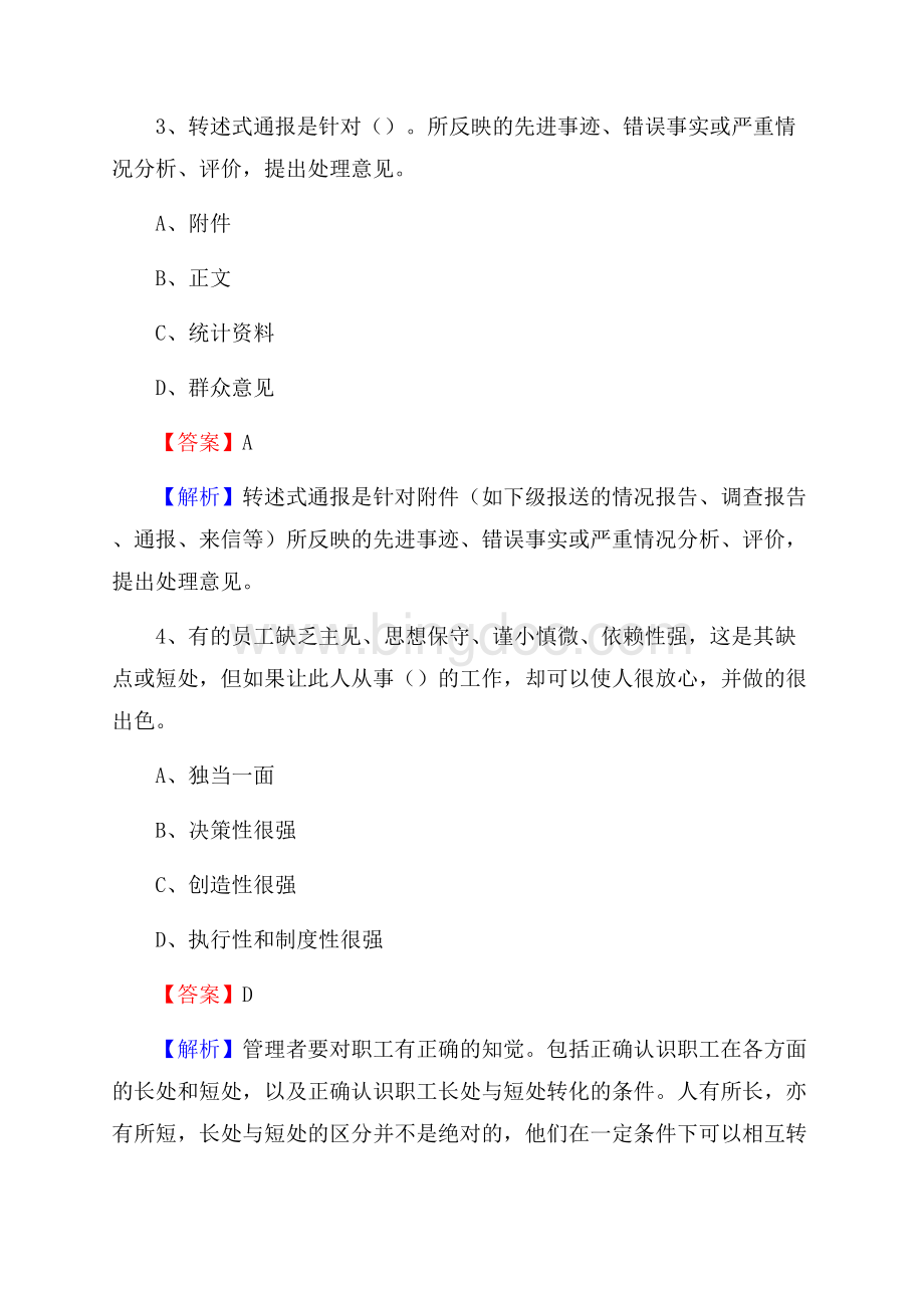 黄州区农村商业银行人员招聘试题及答案解析Word格式.docx_第2页