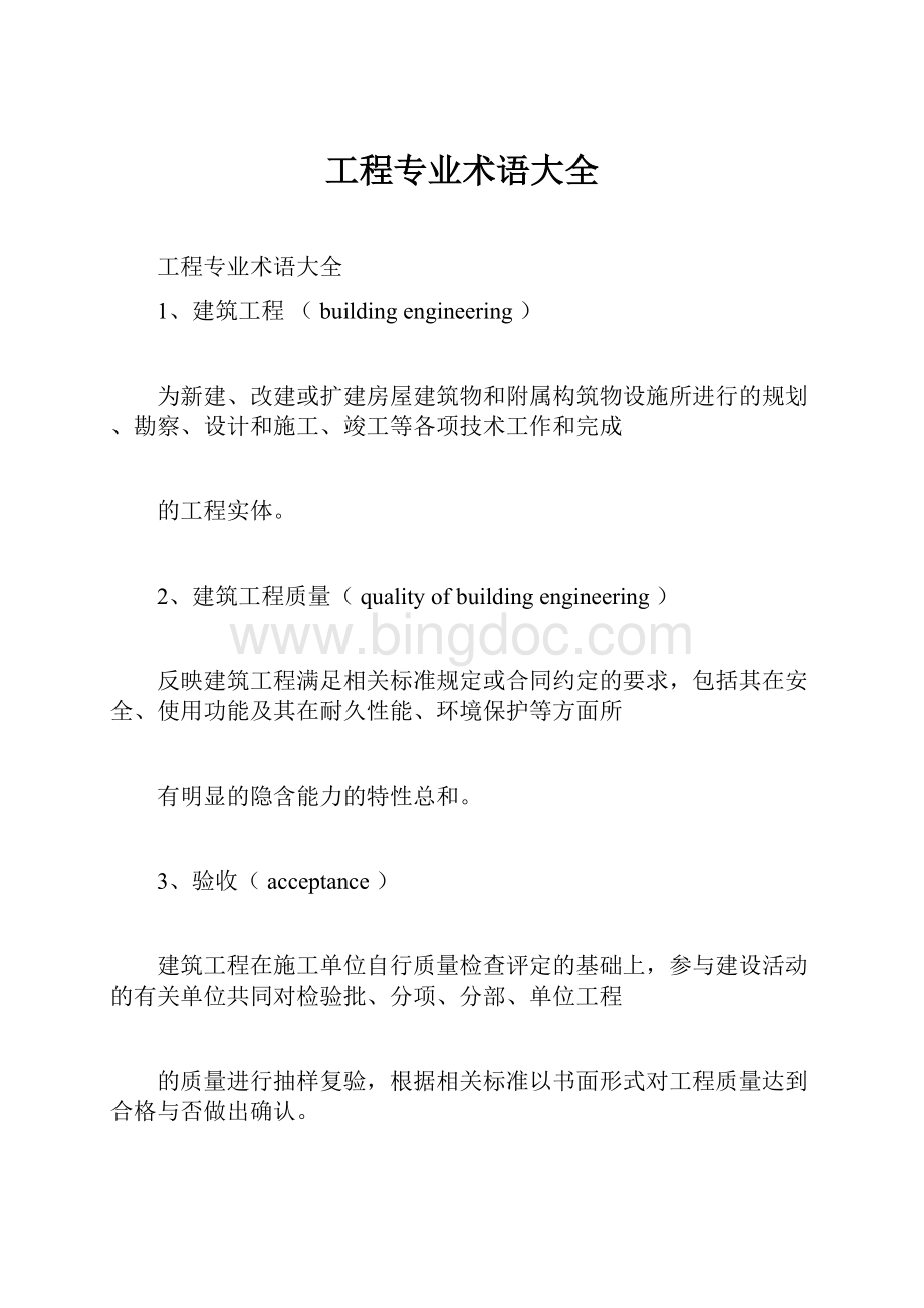 工程专业术语大全文档格式.docx_第1页