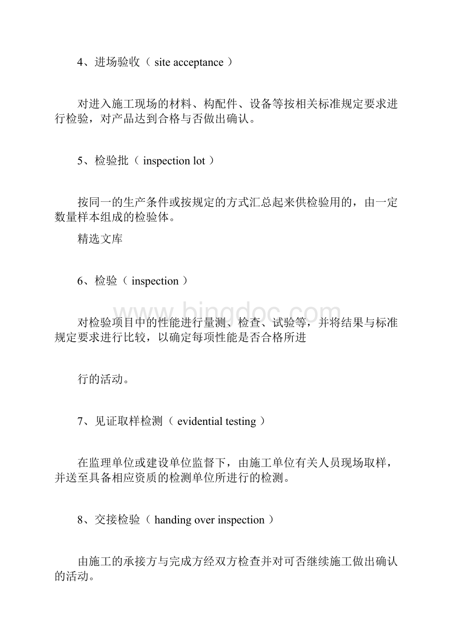 工程专业术语大全文档格式.docx_第2页