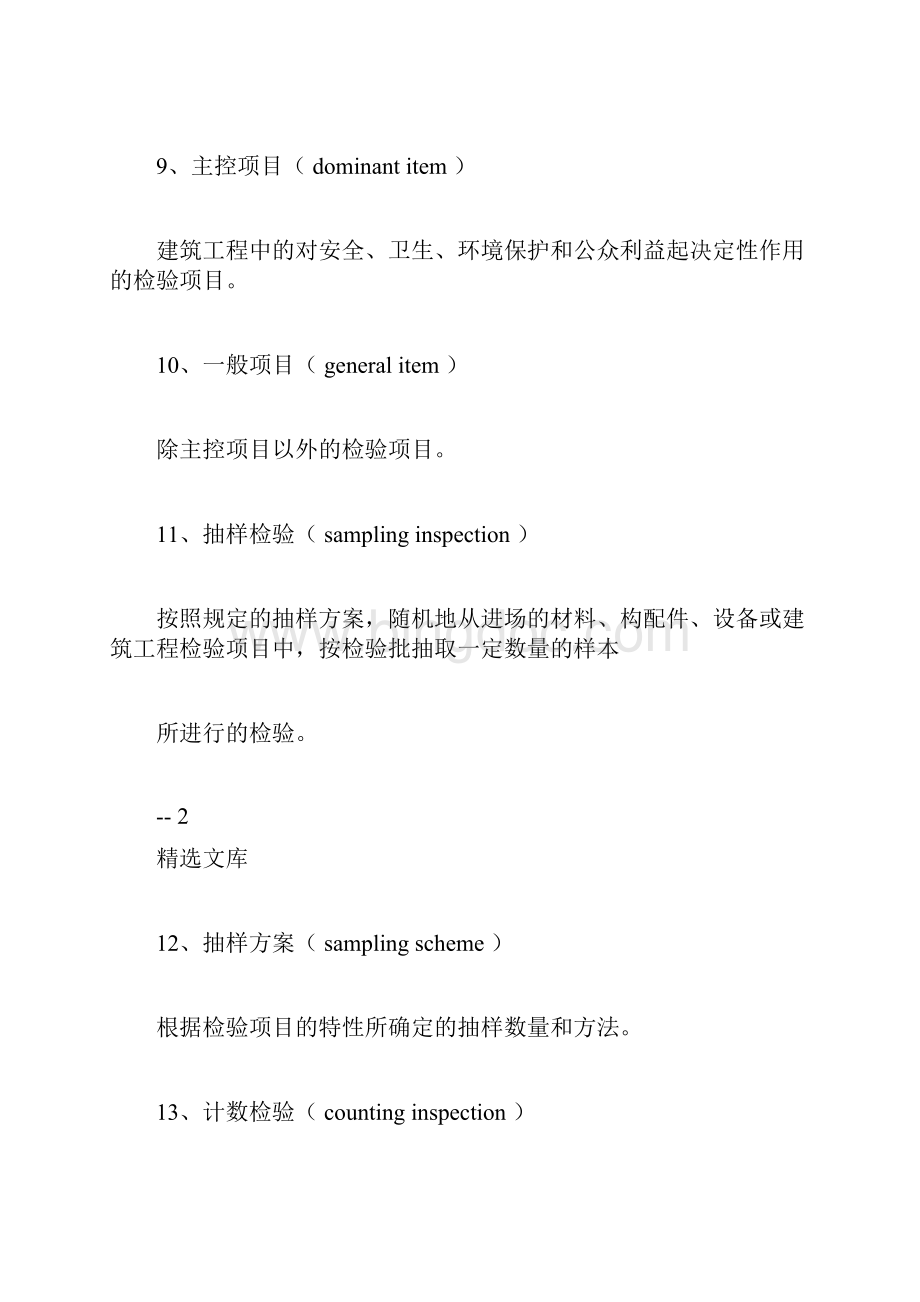 工程专业术语大全文档格式.docx_第3页