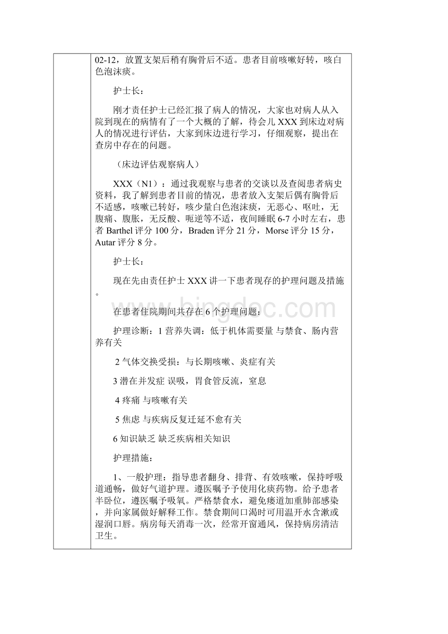 食管气管瘘的护理查房精选文档.docx_第2页