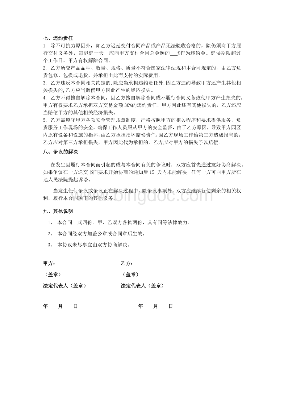 变频器采购合同.docx_第3页