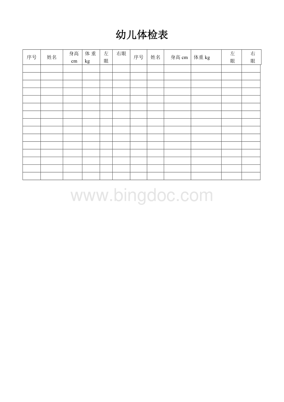 幼儿体检表Word文档下载推荐.doc_第1页