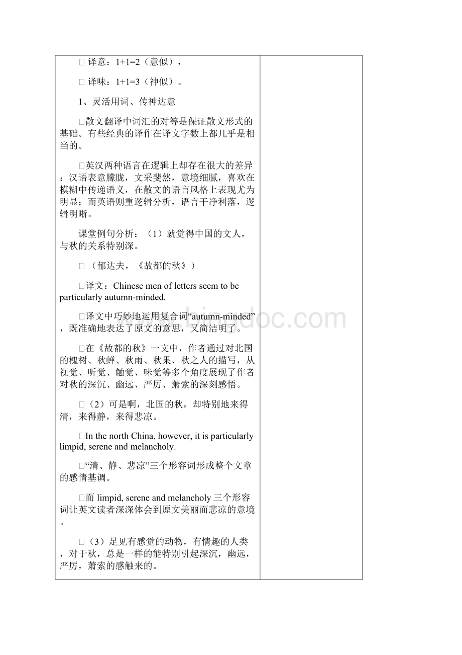 第十六章文学翻译之散文翻译教案.docx_第3页