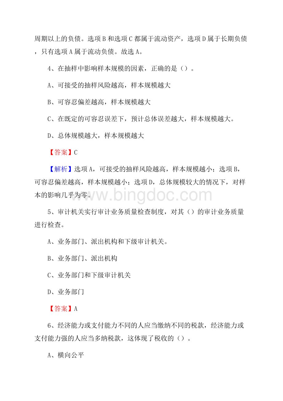 上半年刚察县事业单位招聘《财务会计知识》试题及答案文档格式.docx_第3页