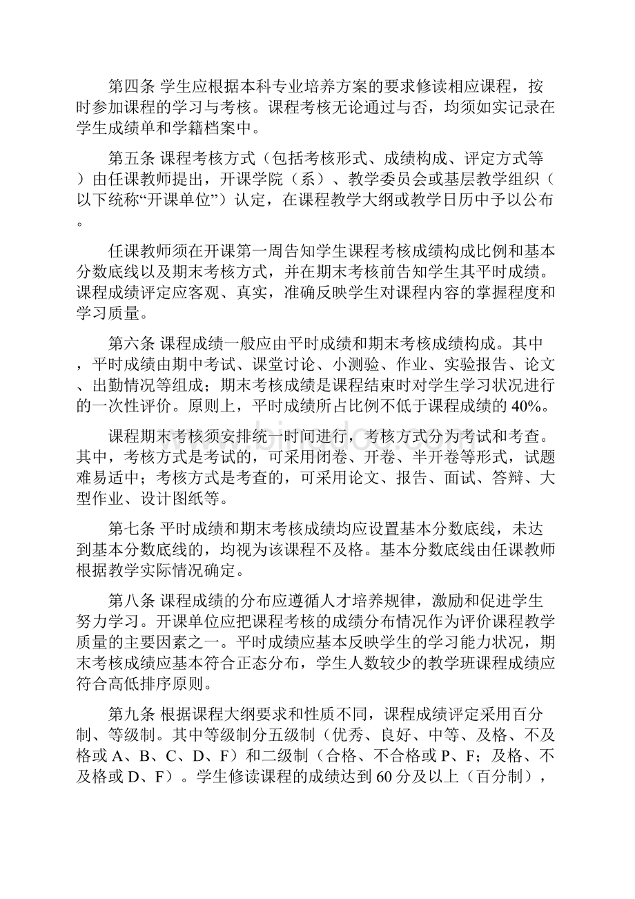 《浙江大学本科课程成绩评定与管理办法》Word下载.docx_第2页