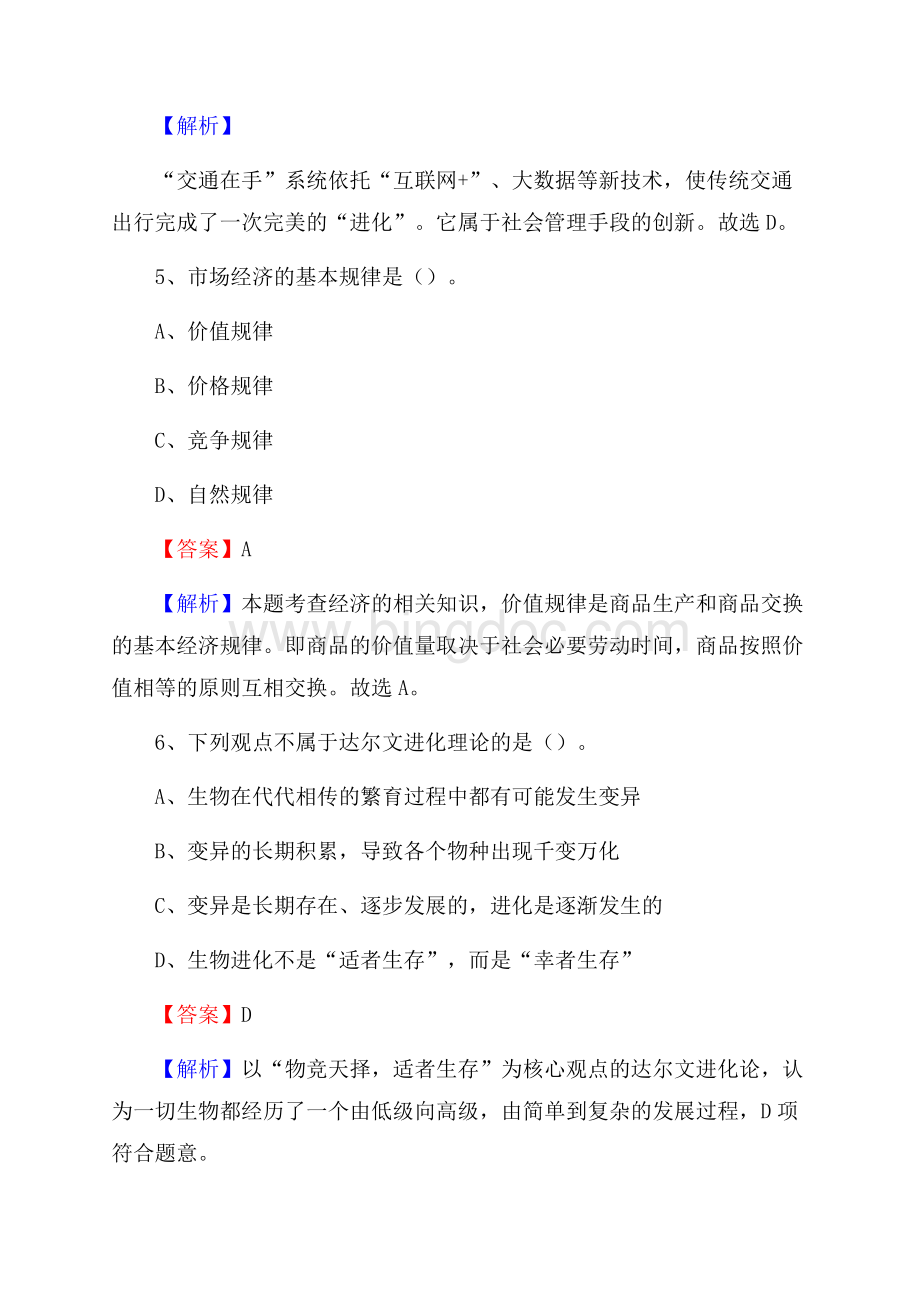 浙江省杭州市下城区卫生健康系统招聘试题及答案解析Word文档下载推荐.docx_第3页