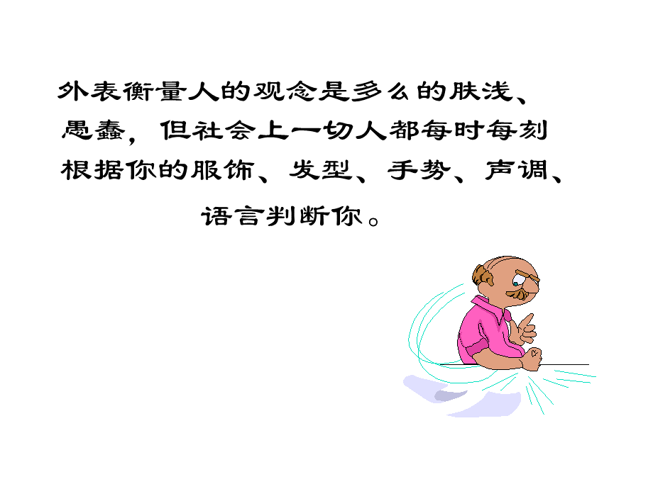 礼仪培训(学生会).ppt_第3页