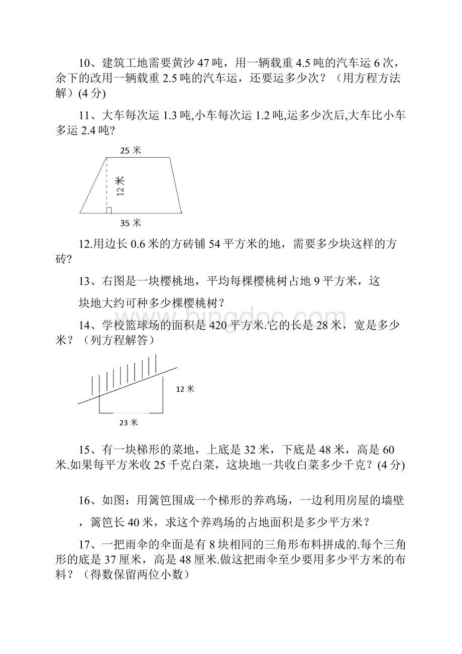 青岛版五年级数学上册应用题分类汇编.docx_第2页