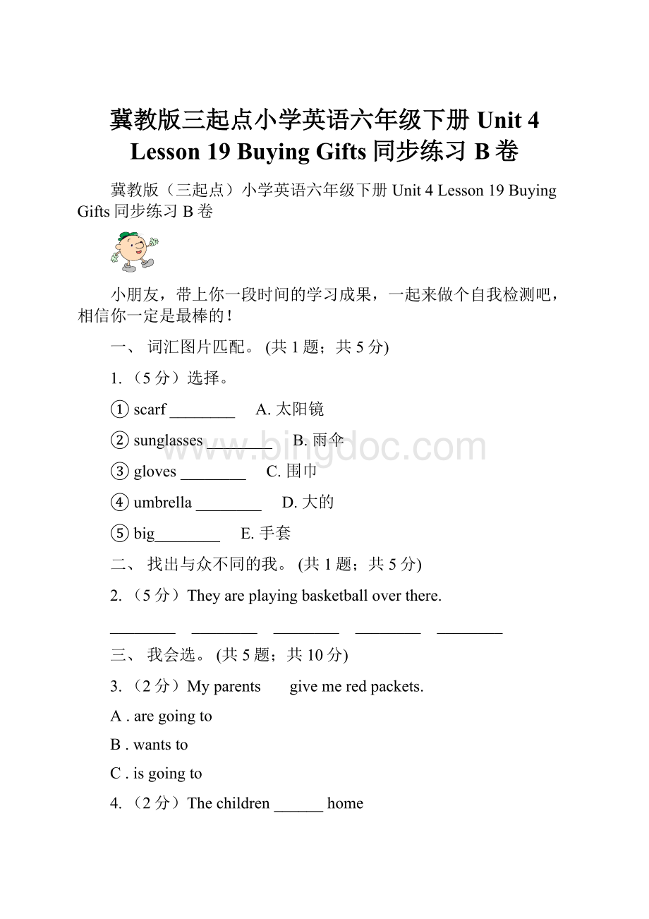冀教版三起点小学英语六年级下册Unit 4 Lesson 19 Buying Gifts同步练习B卷文档格式.docx
