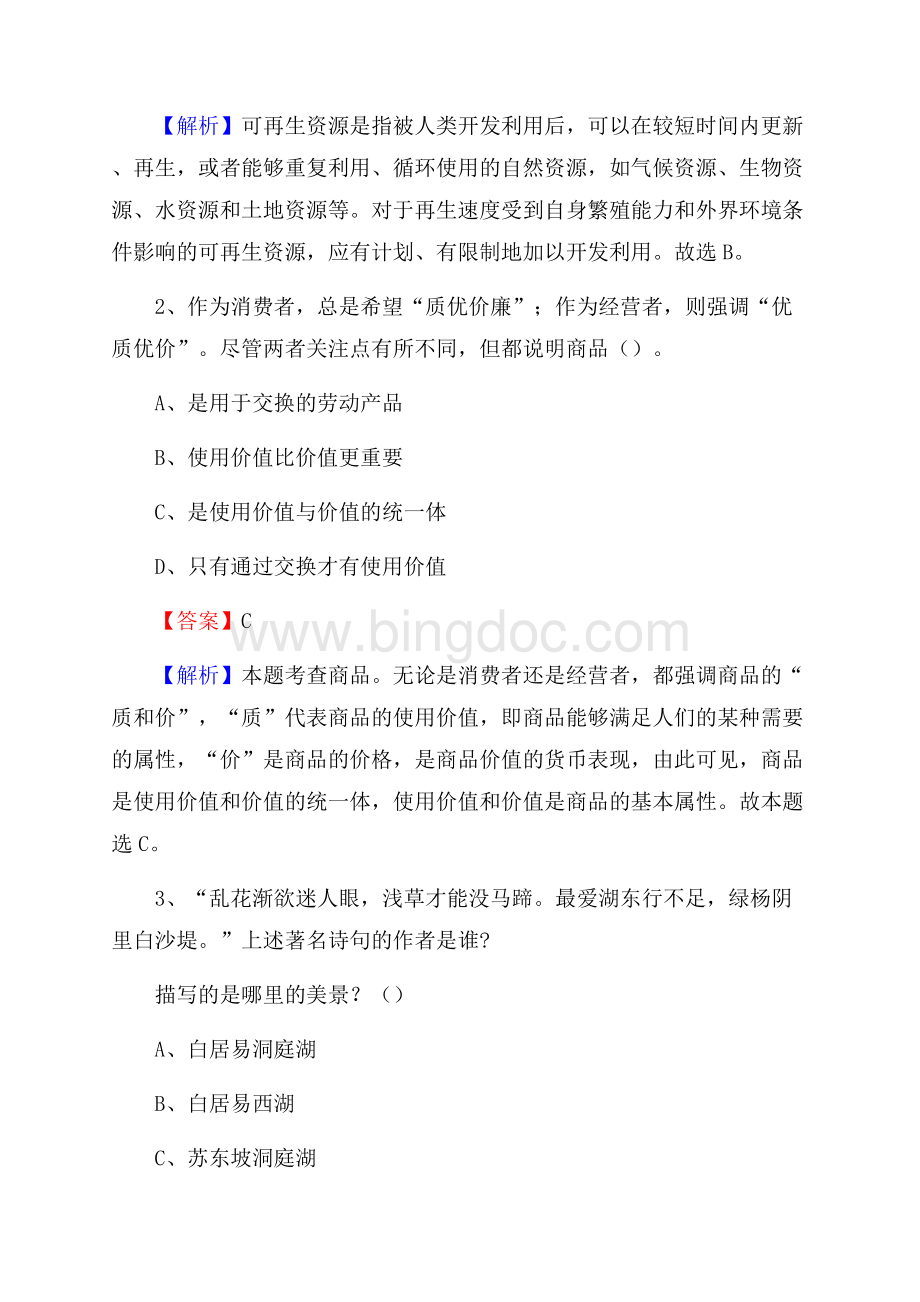 麟游县事业单位招聘城管人员试题及答案.docx_第2页