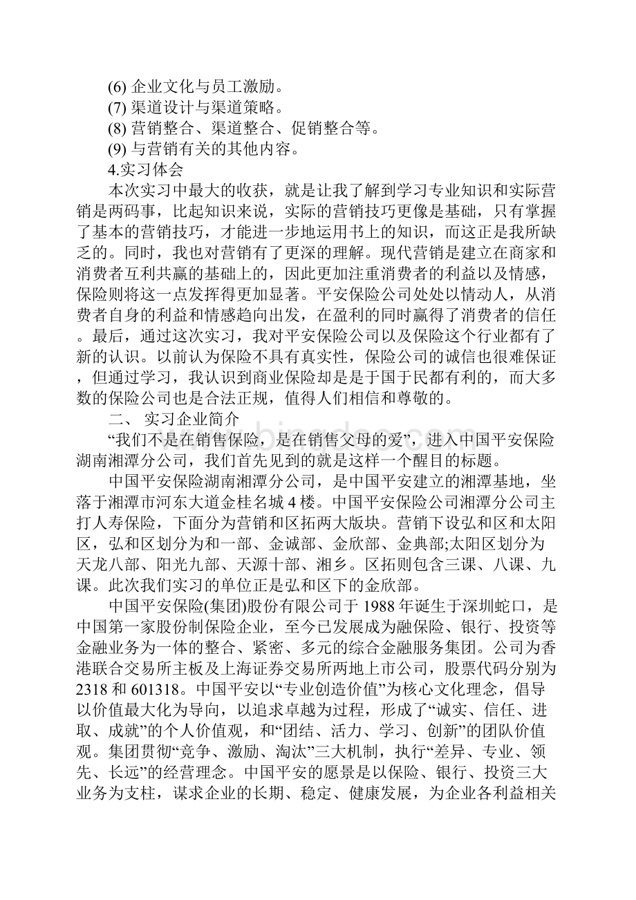 平安保险实习报告.docx_第2页