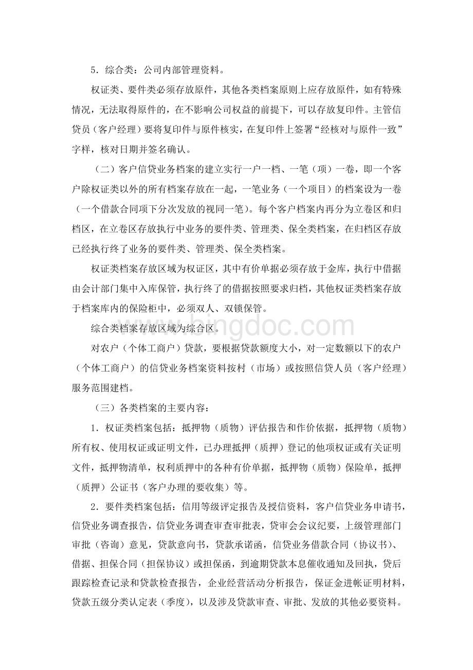 业务档案管理暂行办法.docx_第3页