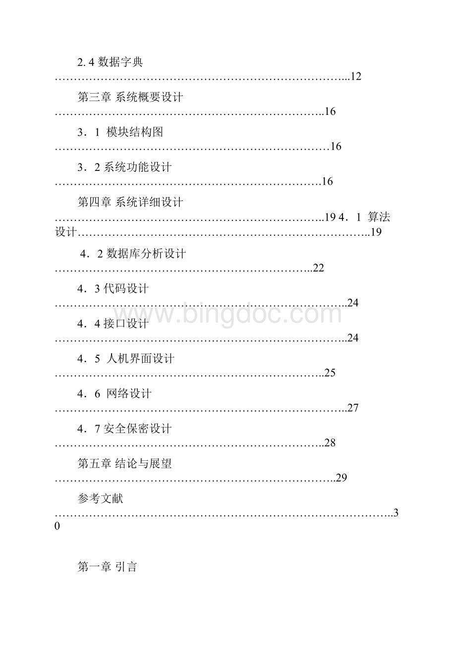 网上书市经理子系统的研究与开发Word文档格式.docx_第2页