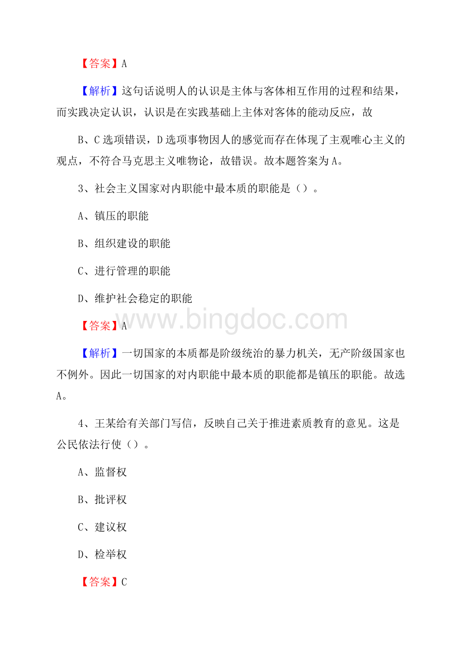 上半年九江县事业单位A类《综合应用能力》试题及答案.docx_第2页