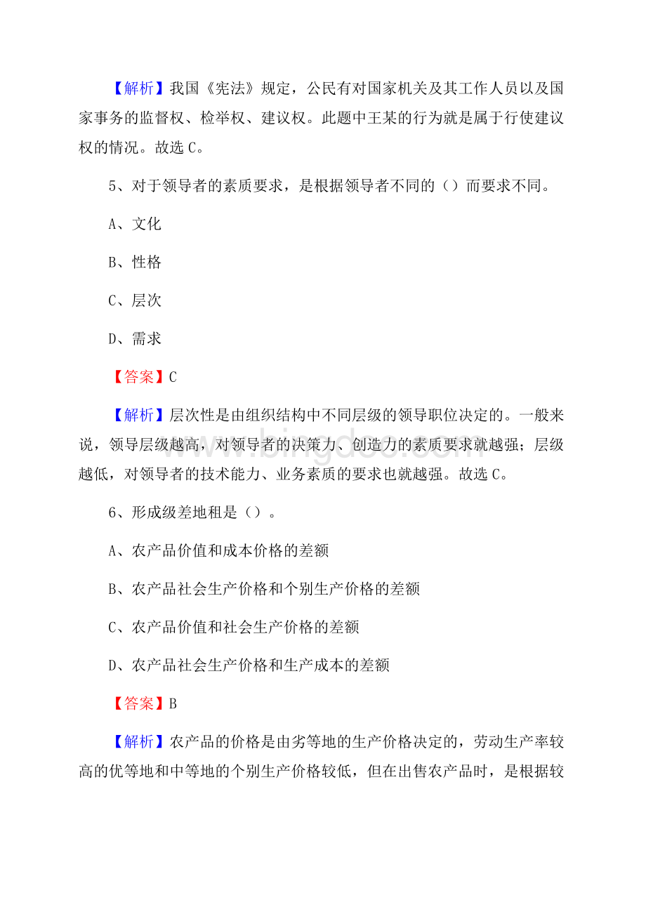 上半年九江县事业单位A类《综合应用能力》试题及答案.docx_第3页