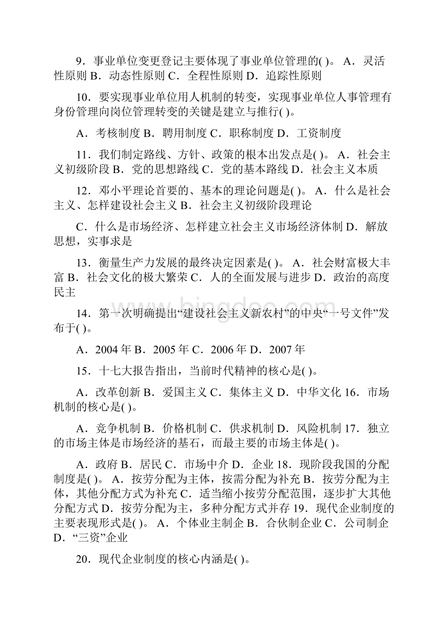 云南事业单位考试试题及复习资料.docx_第2页