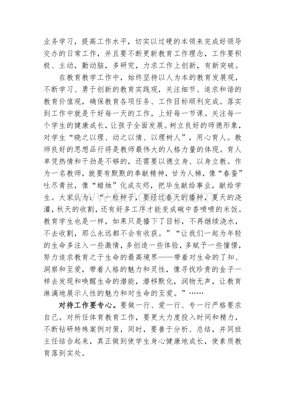 教师干部作风集中整顿心得体会(3).doc_第2页