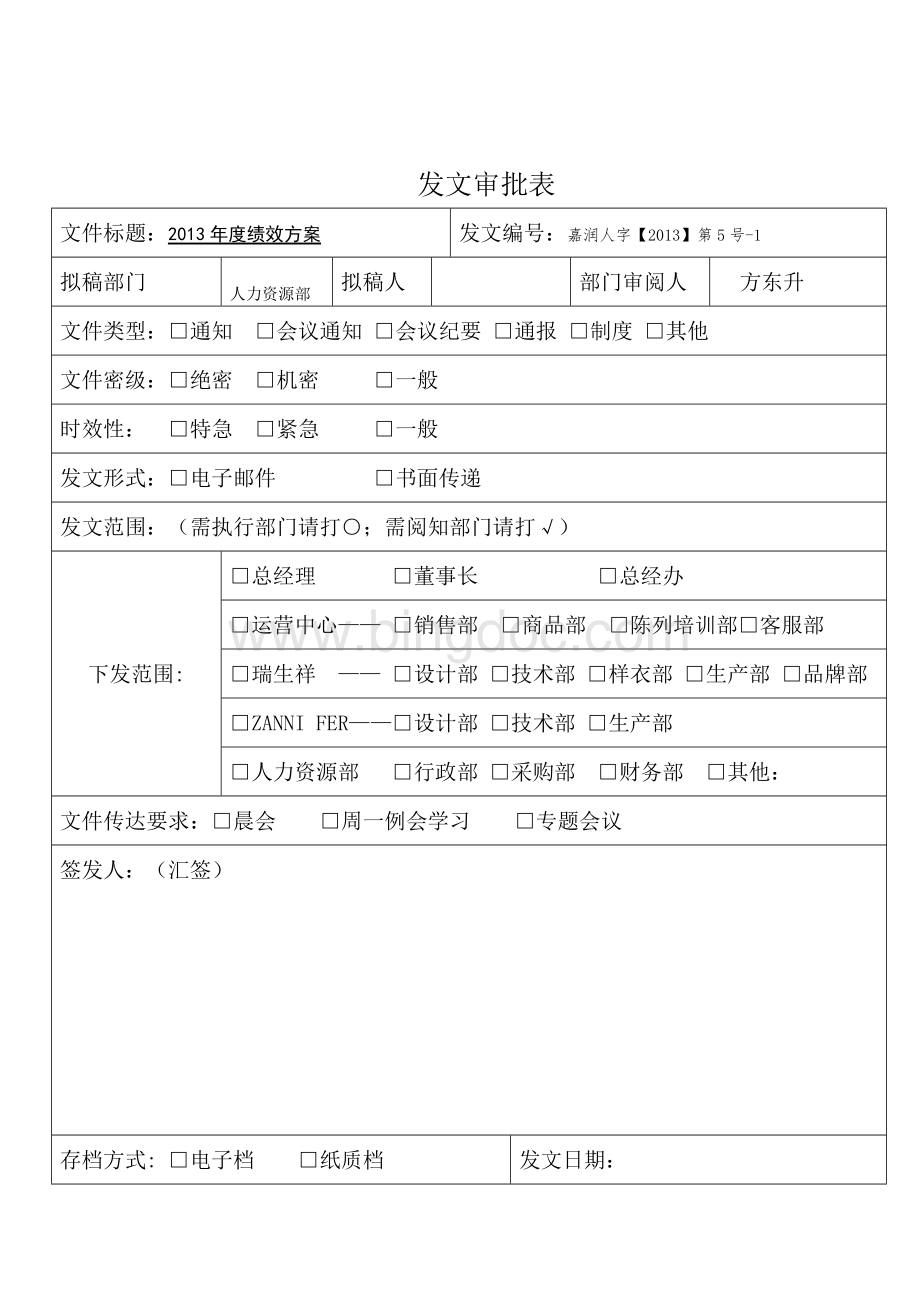2013绩效方案(修改10.11Word文档下载推荐.doc