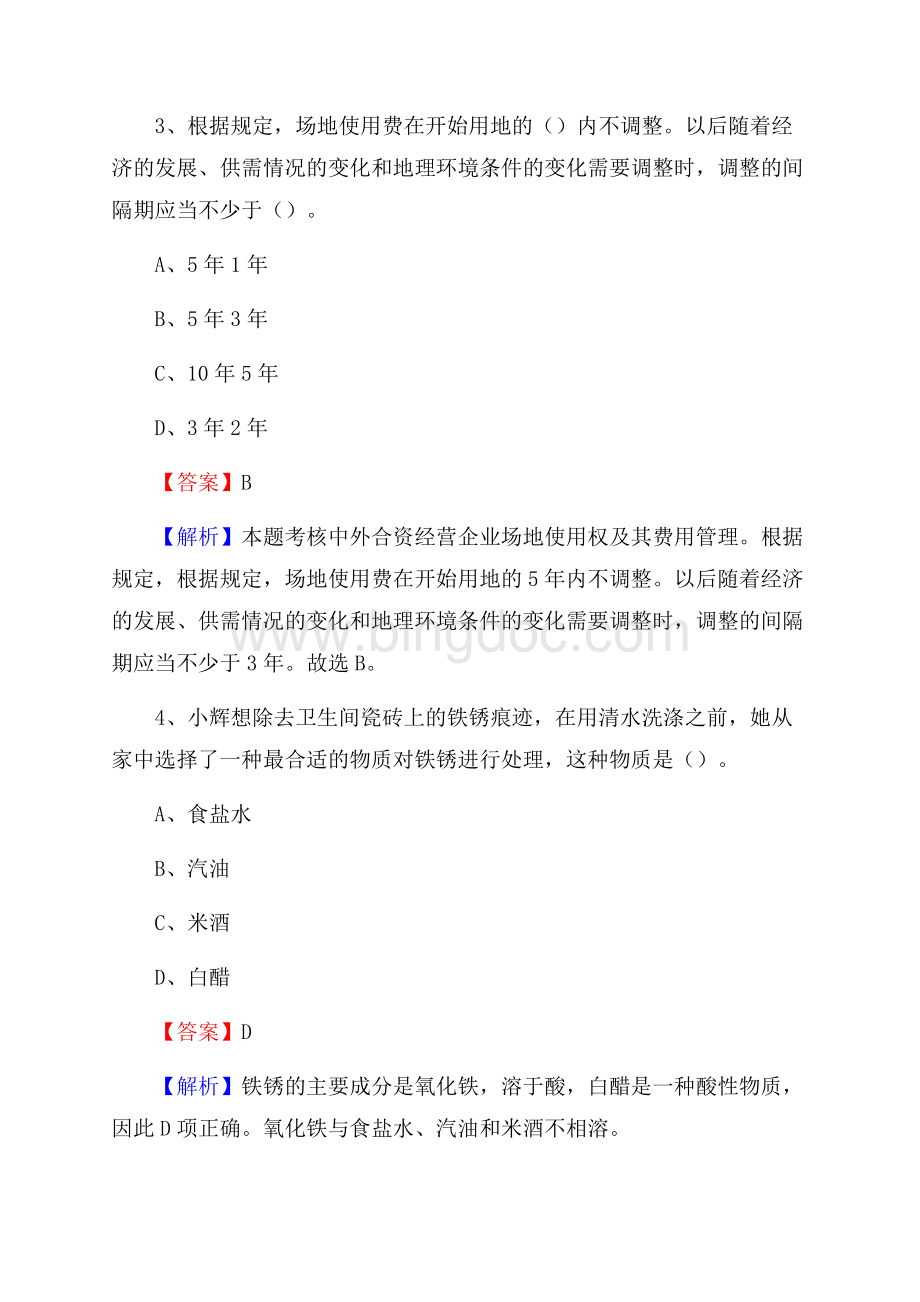 太原市财政金融职业中专学校下半年招聘考试《公共基础知识》.docx_第2页