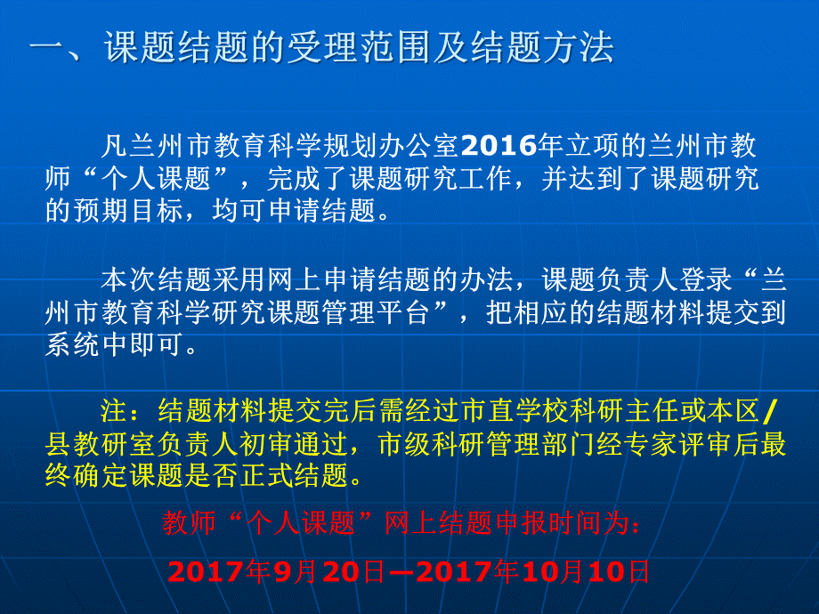 个人课题结题指南.ppt_第2页