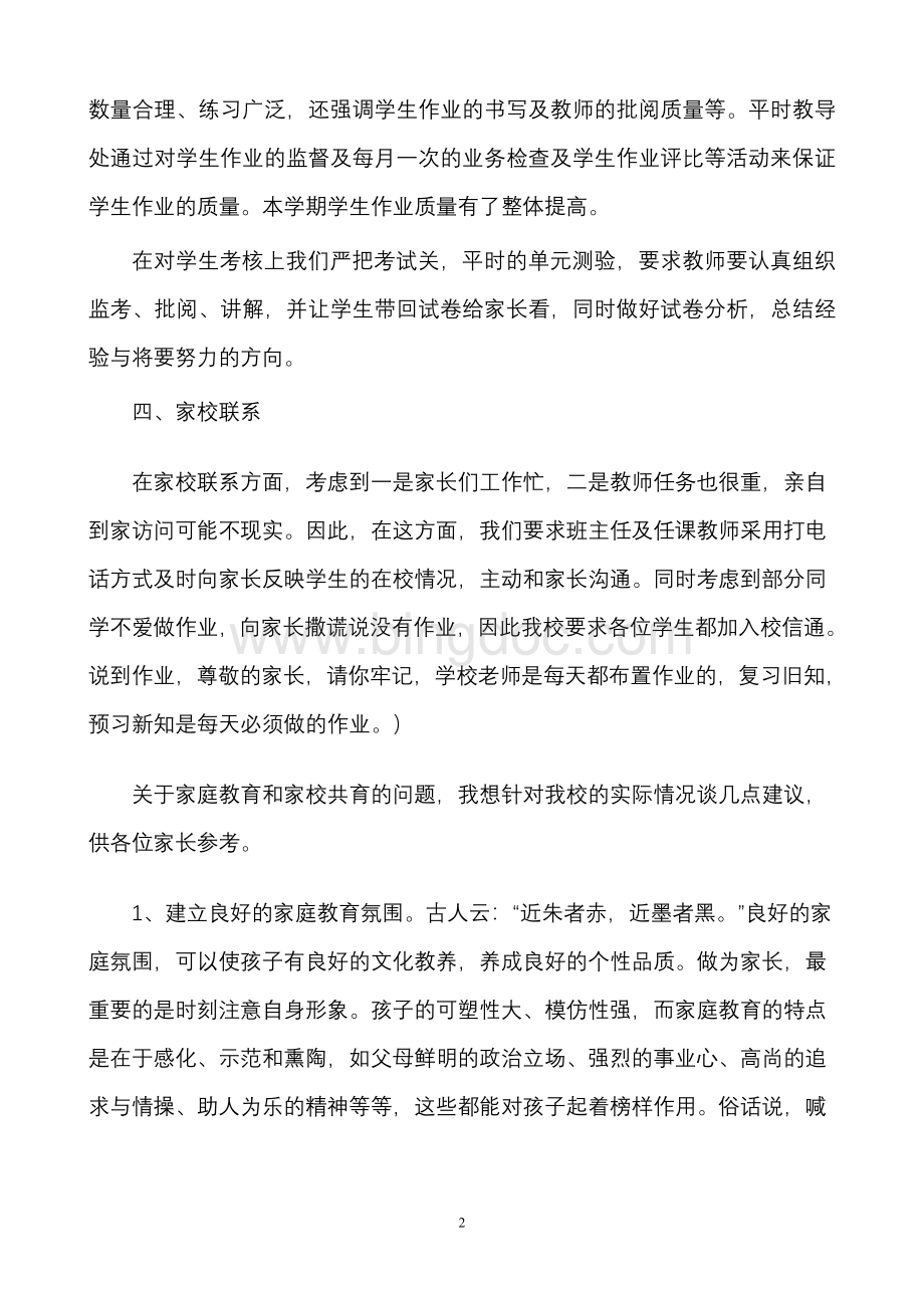 家长会教导主任发言稿文档格式.doc_第2页