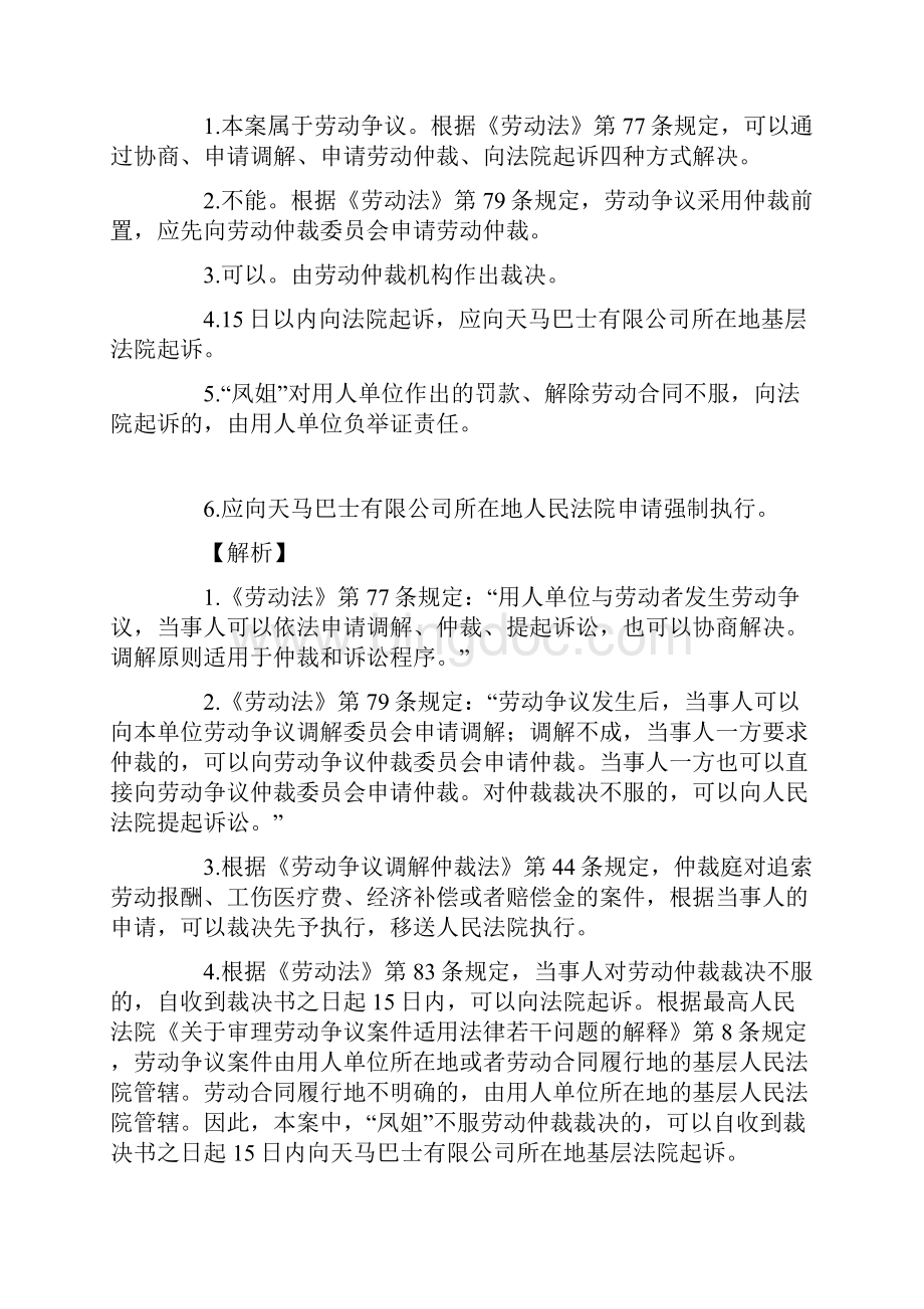 劳动法案例分析及答案.docx_第2页