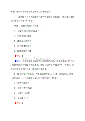 华北机电学校下半年招聘考试《公共基础知识》Word文档格式.docx