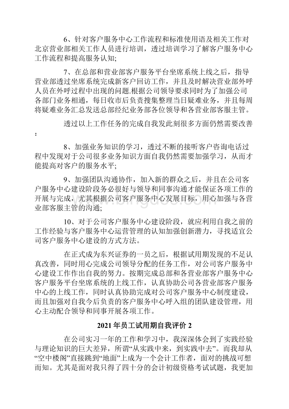 员工试用期自我评价实用Word格式.docx_第2页