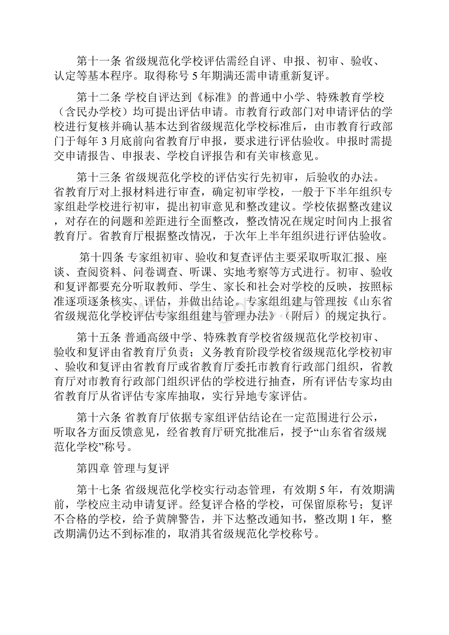 山东省规范化学校建设与管理办法.docx_第3页
