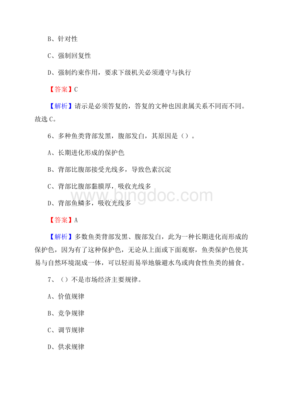 昌宁县工会系统招聘考试及答案.docx_第3页
