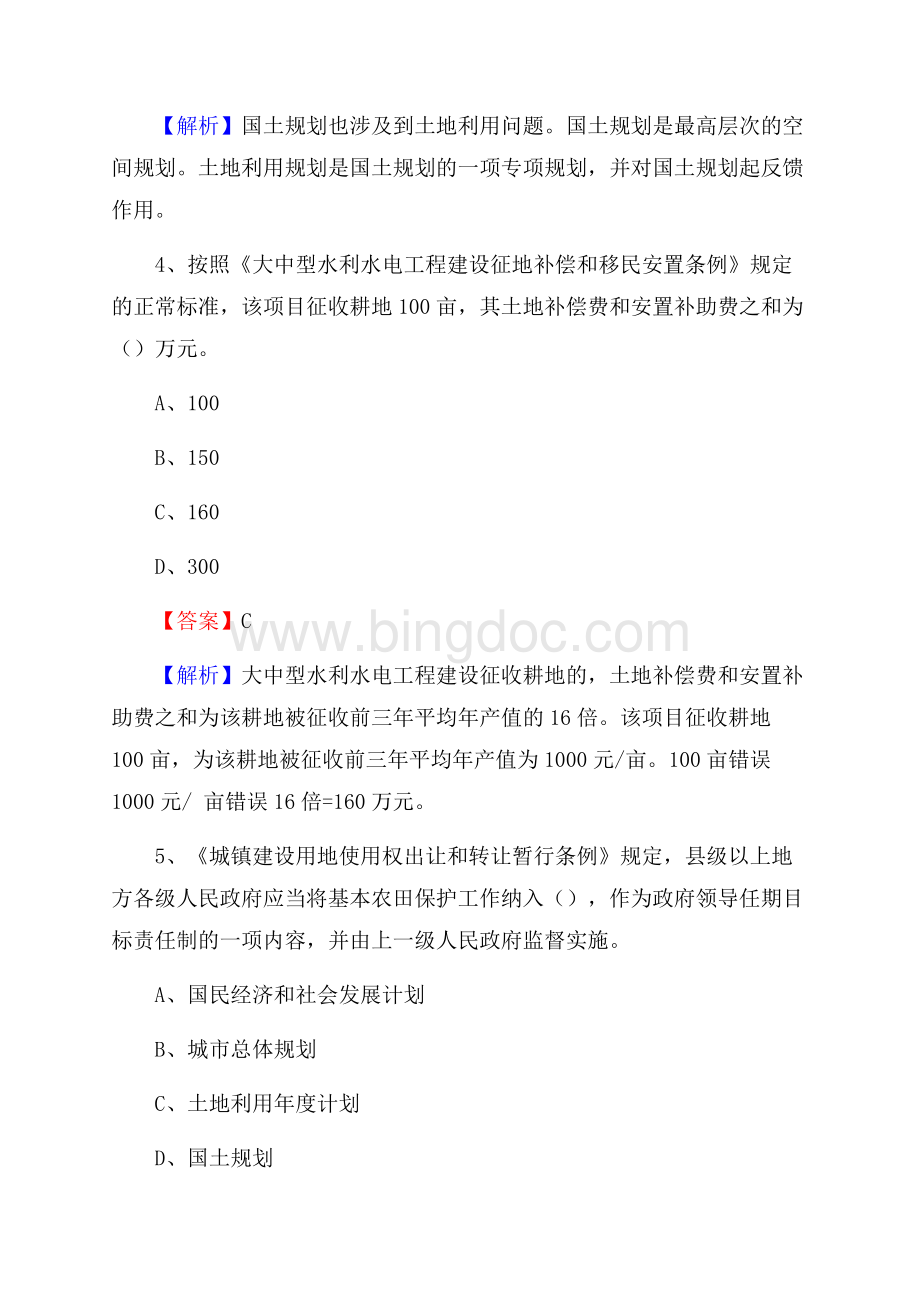 柳河县自然资源系统招聘《专业基础知识》试题及答案.docx_第3页