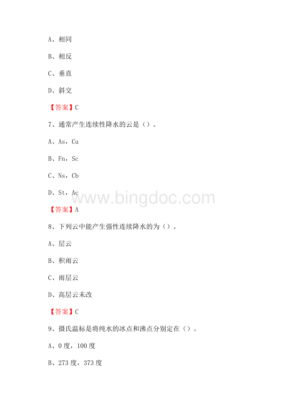 下半年河南省南阳市内乡县气象部门《专业基础知识》试题Word文件下载.docx_第3页