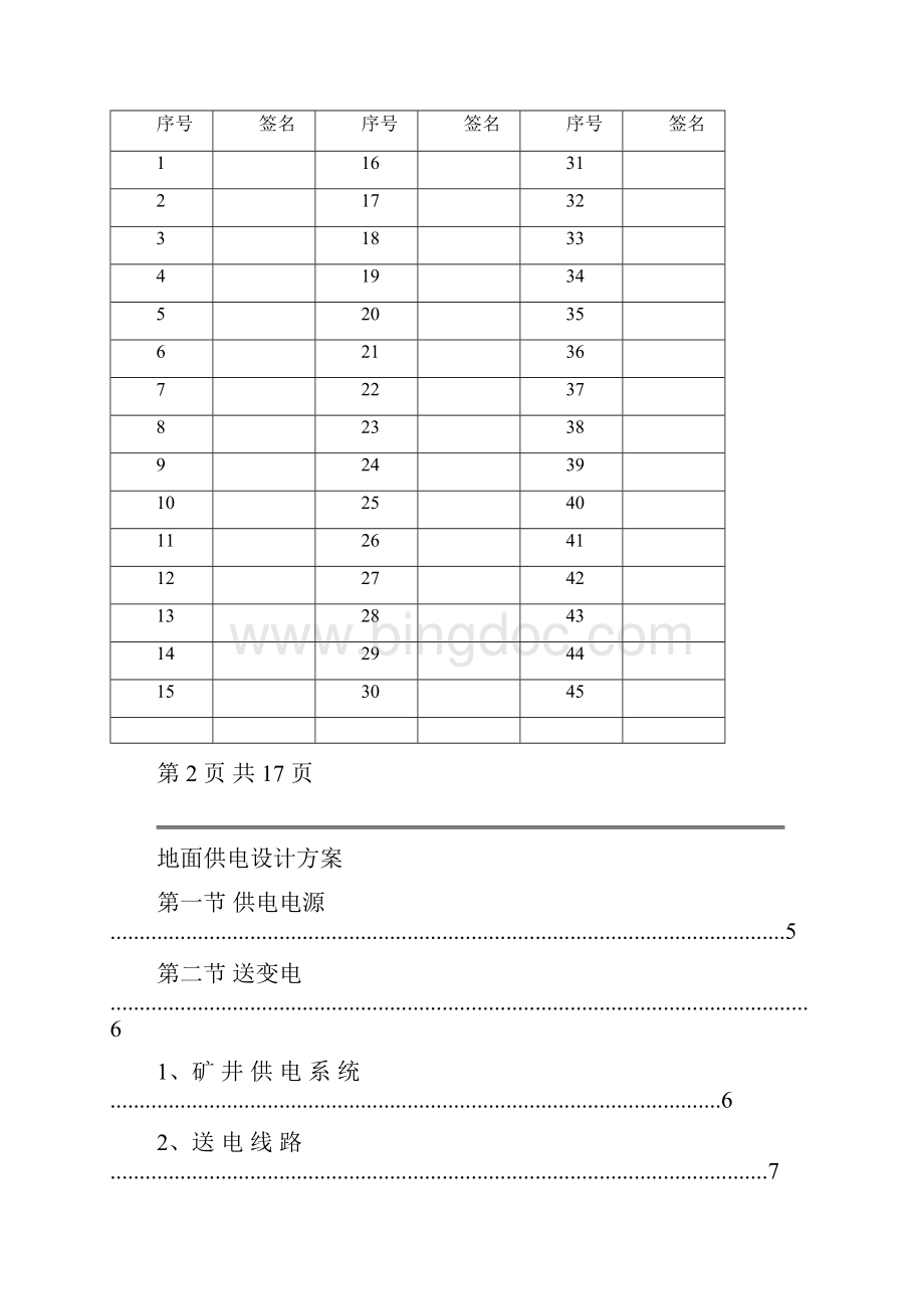 地面供电设计方案Word文件下载.docx_第2页