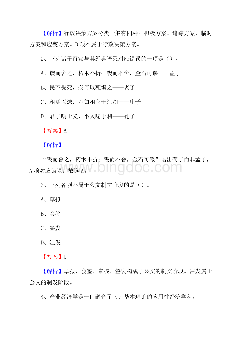 下半年云南省大理白族自治州大理市移动公司招聘试题及解析.docx_第2页