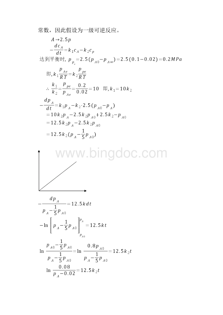 反应工程课后答案Word格式文档下载.docx_第3页