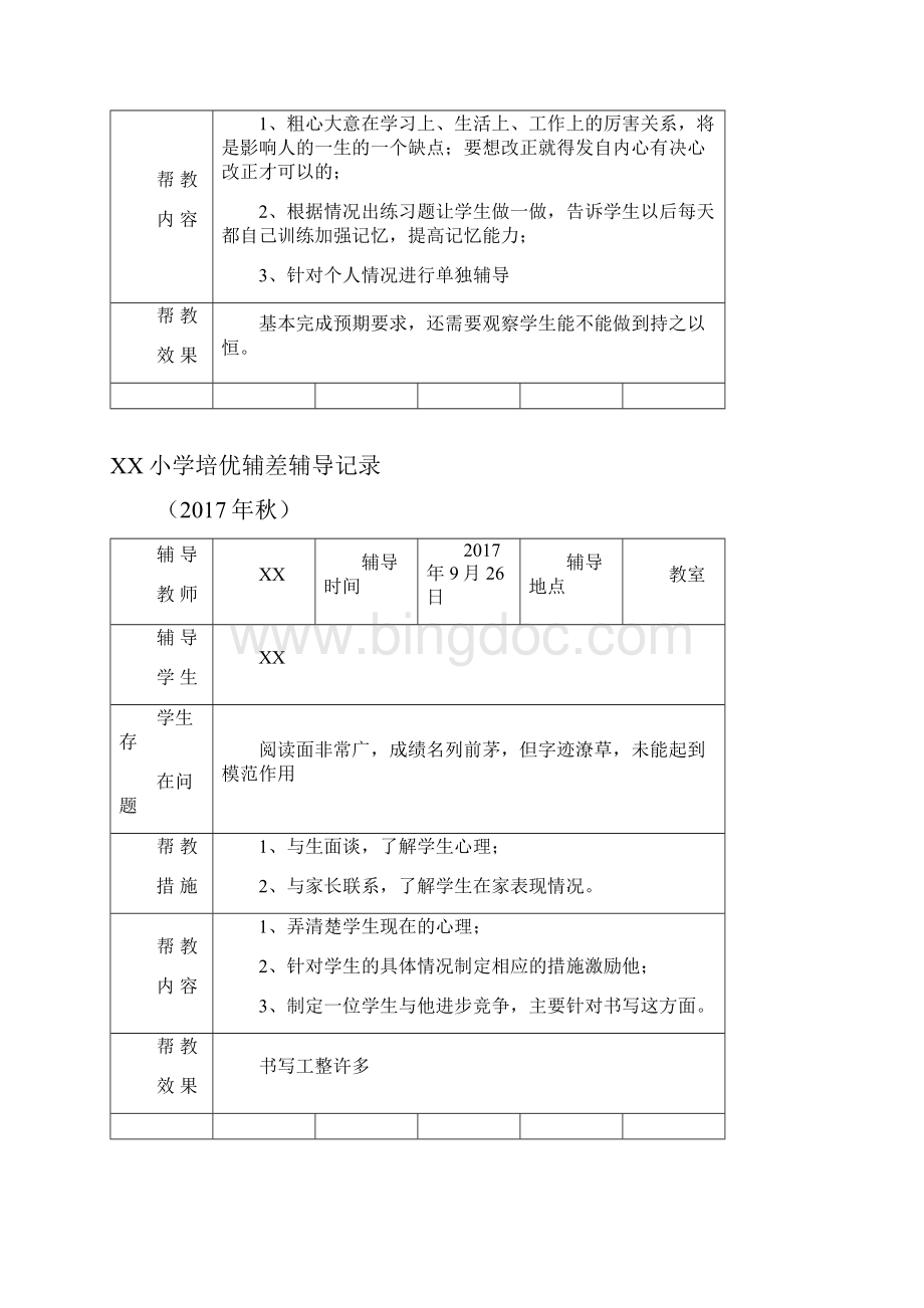 小学语文培优补差辅导记录.docx_第3页