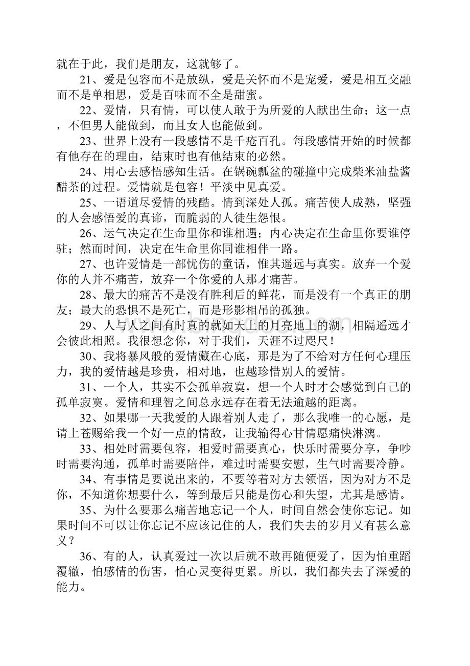 爱情感悟句子摘抄.docx_第2页