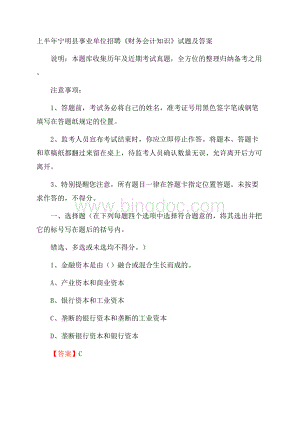 上半年宁明县事业单位招聘《财务会计知识》试题及答案Word文档格式.docx